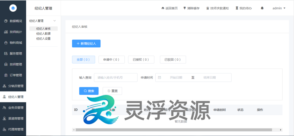 图片[7]-S00002-上门到店预约系统（旗舰版）-灵浮资源 - PHP网站源码模板,插件软件资源分享平台！