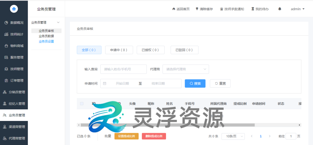 图片[8]-S00002-上门到店预约系统（旗舰版）-灵浮资源 - PHP网站源码模板,插件软件资源分享平台！