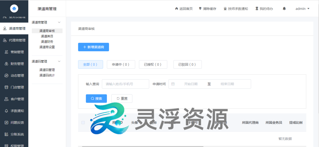 图片[9]-S00002-上门到店预约系统（旗舰版）-灵浮资源 - PHP网站源码模板,插件软件资源分享平台！