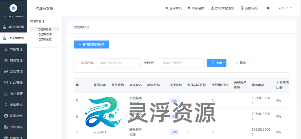 图片[10]-S00002-上门到店预约系统（旗舰版）-灵浮资源 - PHP网站源码模板,插件软件资源分享平台！