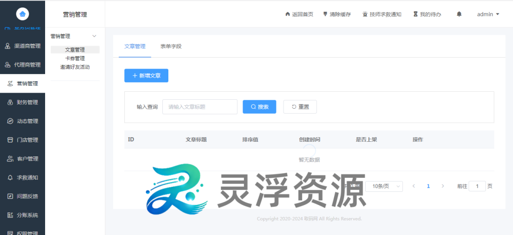 图片[11]-S00002-上门到店预约系统（旗舰版）-灵浮资源 - PHP网站源码模板,插件软件资源分享平台！