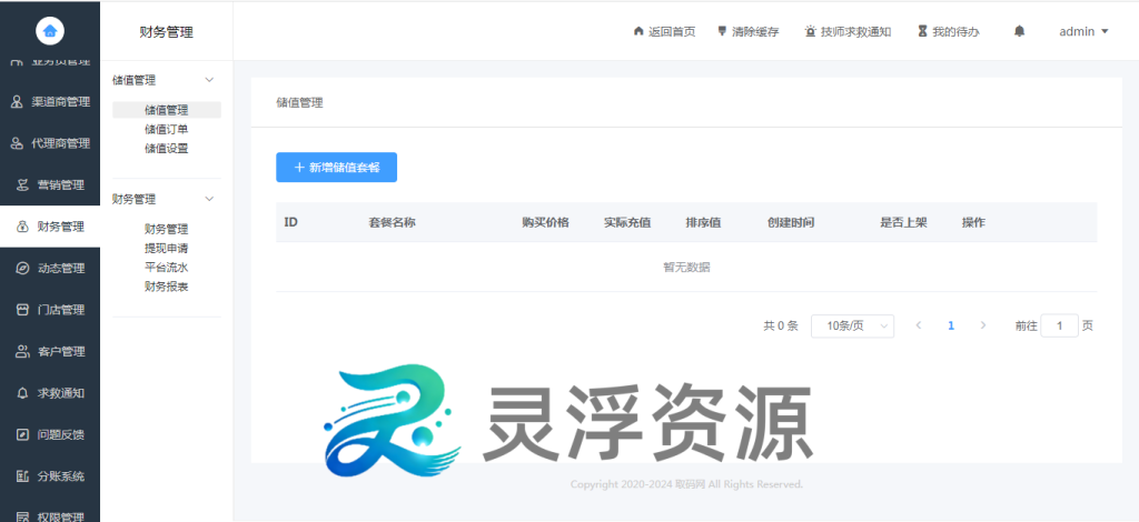 图片[12]-S00002-上门到店预约系统（旗舰版）-灵浮资源 - PHP网站源码模板,插件软件资源分享平台！