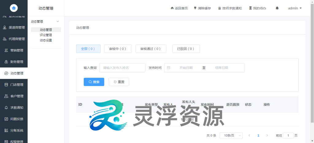 图片[13]-S00002-上门到店预约系统（旗舰版）-灵浮资源 - PHP网站源码模板,插件软件资源分享平台！
