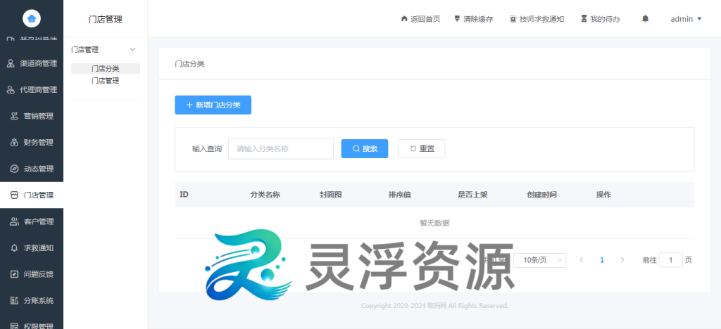 图片[14]-S00002-上门到店预约系统（旗舰版）-灵浮资源 - PHP网站源码模板,插件软件资源分享平台！