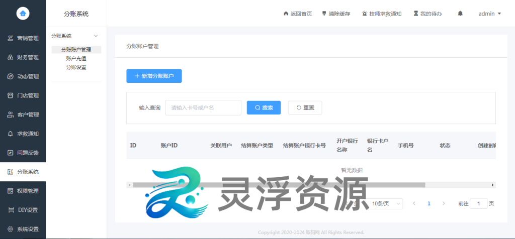 图片[16]-S00002-上门到店预约系统（旗舰版）-灵浮资源 - PHP网站源码模板,插件软件资源分享平台！