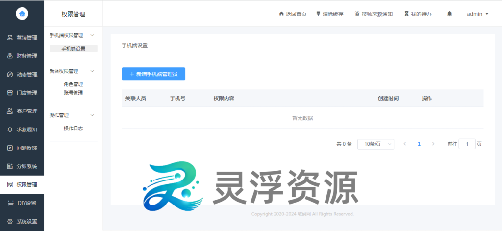 图片[17]-S00002-上门到店预约系统（旗舰版）-灵浮资源 - PHP网站源码模板,插件软件资源分享平台！