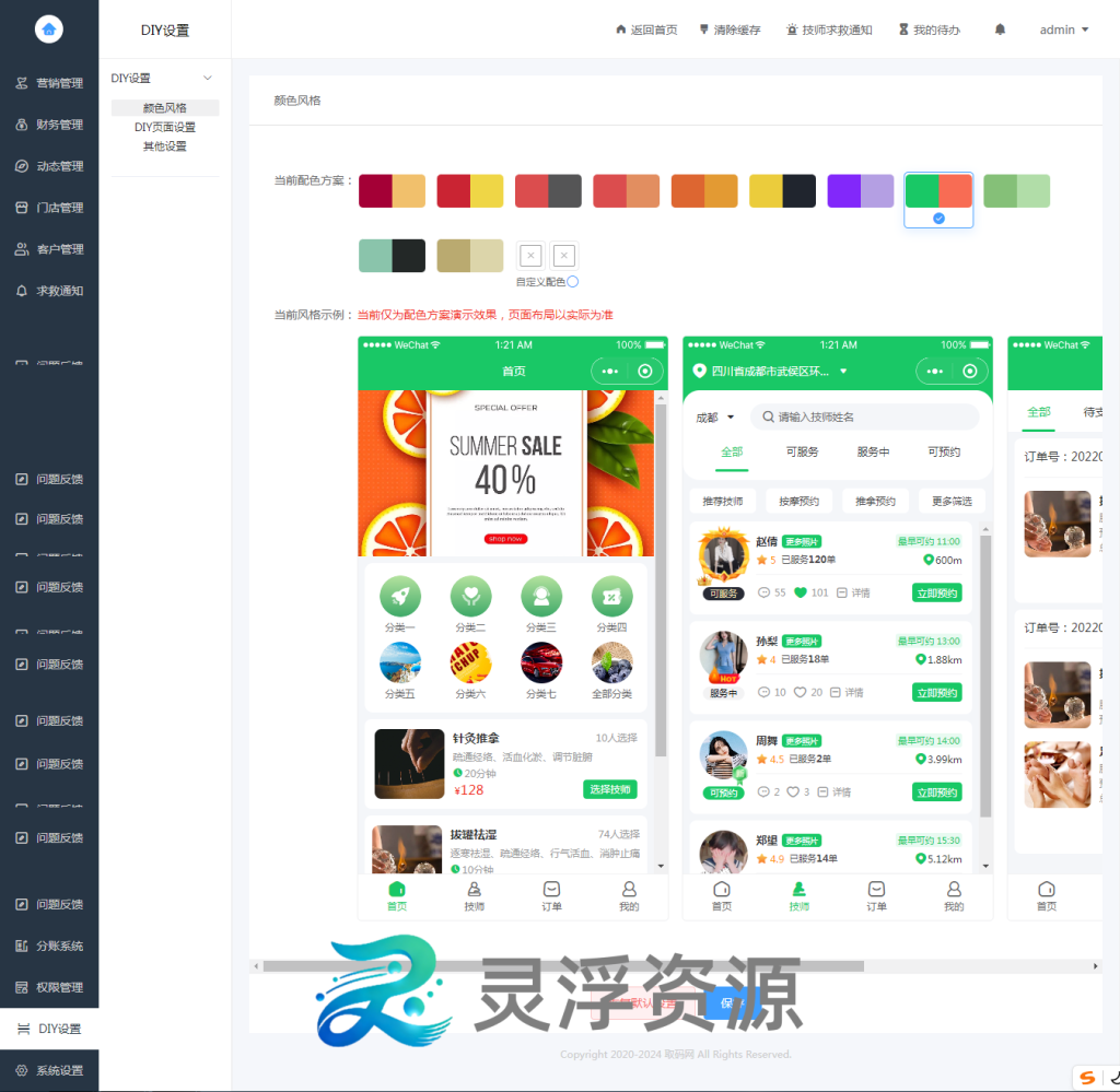 图片[18]-S00002-上门到店预约系统（旗舰版）-灵浮资源 - PHP网站源码模板,插件软件资源分享平台！