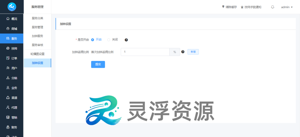 图片[9]-S00001-上门到店预约系统（普通版）-灵浮资源 - PHP网站源码模板,插件软件资源分享平台！