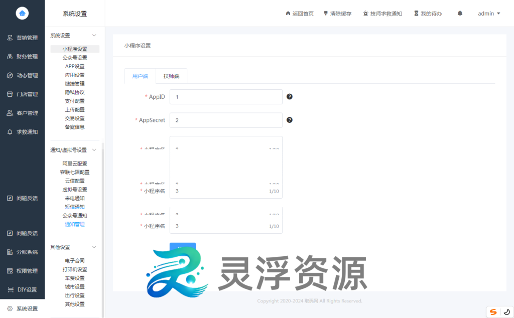 图片[19]-S00002-上门到店预约系统（旗舰版）-灵浮资源 - PHP网站源码模板,插件软件资源分享平台！