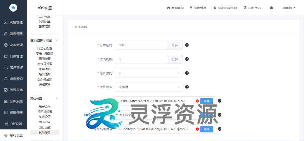 图片[20]-S00002-上门到店预约系统（旗舰版）-灵浮资源 - PHP网站源码模板,插件软件资源分享平台！