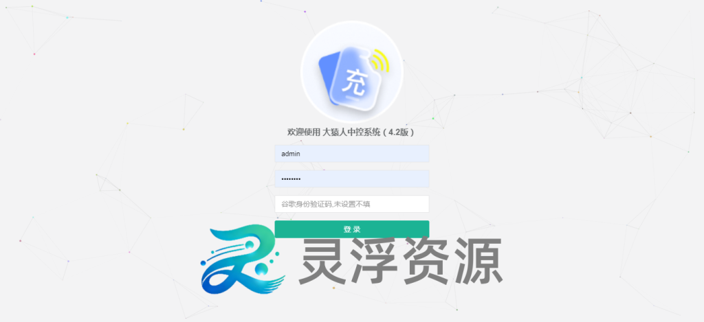 图片[1]-S00003-大猿人中控系统（4.2版）-灵浮资源 - PHP网站源码模板,插件软件资源分享平台！