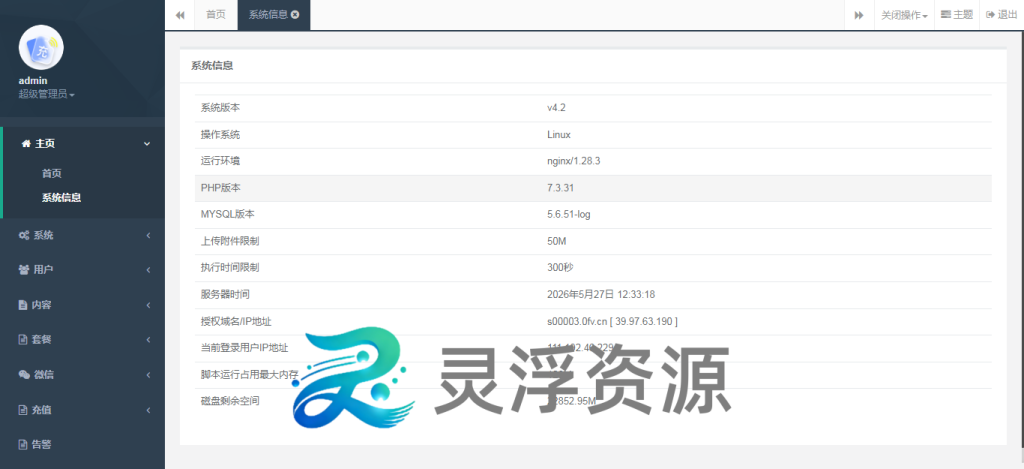 图片[3]-S00003-大猿人中控系统（4.2版）-灵浮资源 - PHP网站源码模板,插件软件资源分享平台！