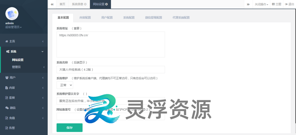 图片[4]-S00003-大猿人中控系统（4.2版）-灵浮资源 - PHP网站源码模板,插件软件资源分享平台！