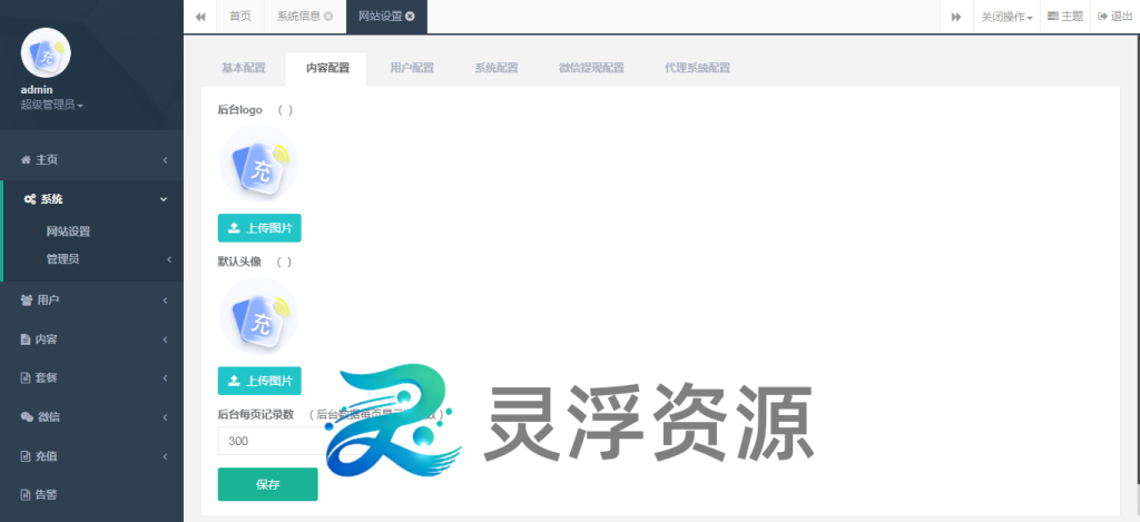 图片[5]-S00003-大猿人中控系统（4.2版）-灵浮资源 - PHP网站源码模板,插件软件资源分享平台！