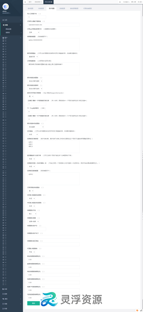 图片[6]-S00003-大猿人中控系统（4.2版）-灵浮资源 - PHP网站源码模板,插件软件资源分享平台！