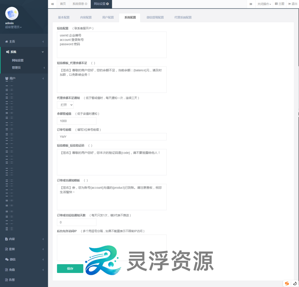图片[7]-S00003-大猿人中控系统（4.2版）-灵浮资源 - PHP网站源码模板,插件软件资源分享平台！