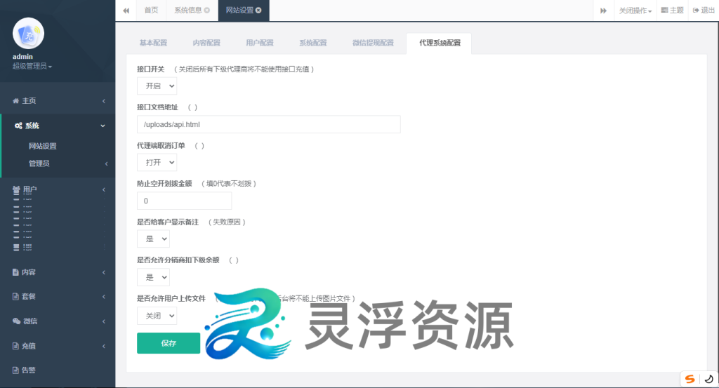 图片[8]-S00003-大猿人中控系统（4.2版）-灵浮资源 - PHP网站源码模板,插件软件资源分享平台！
