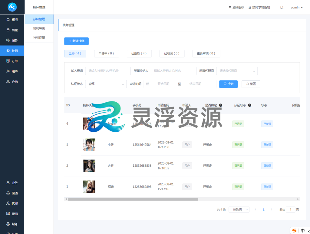 图片[10]-S00001-上门到店预约系统（普通版）-灵浮资源 - PHP网站源码模板,插件软件资源分享平台！