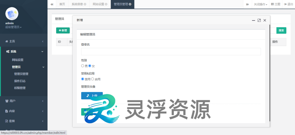 图片[9]-S00003-大猿人中控系统（4.2版）-灵浮资源 - PHP网站源码模板,插件软件资源分享平台！