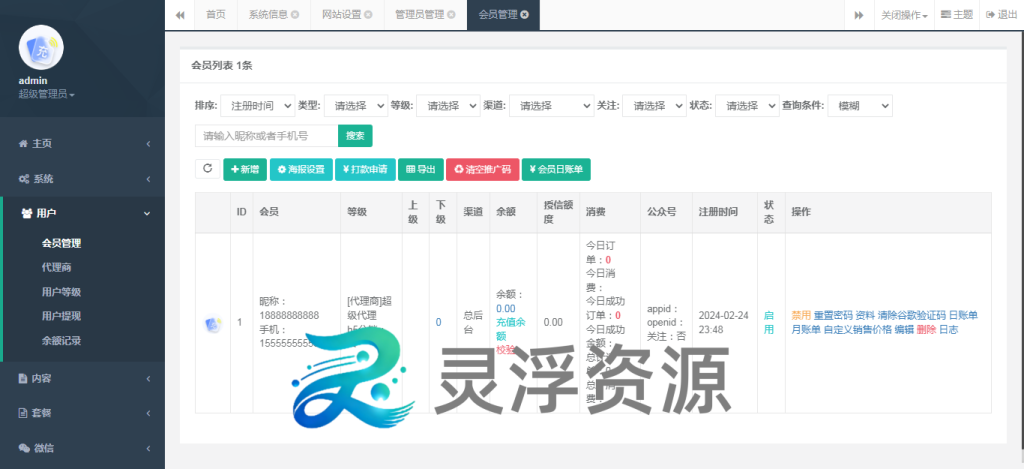 图片[10]-S00003-大猿人中控系统（4.2版）-灵浮资源 - PHP网站源码模板,插件软件资源分享平台！