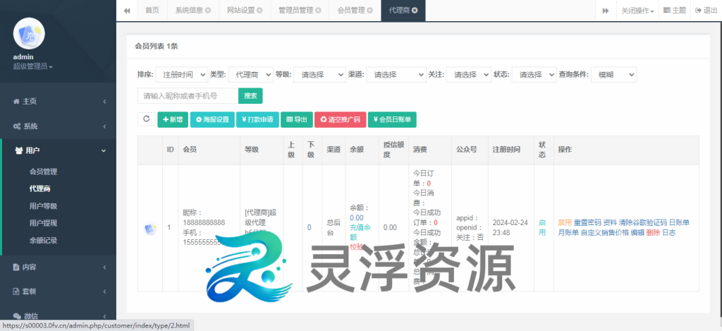 图片[11]-S00003-大猿人中控系统（4.2版）-灵浮资源 - PHP网站源码模板,插件软件资源分享平台！