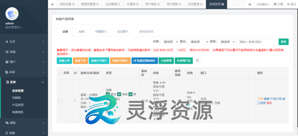 图片[13]-S00003-大猿人中控系统（4.2版）-灵浮资源 - PHP网站源码模板,插件软件资源分享平台！