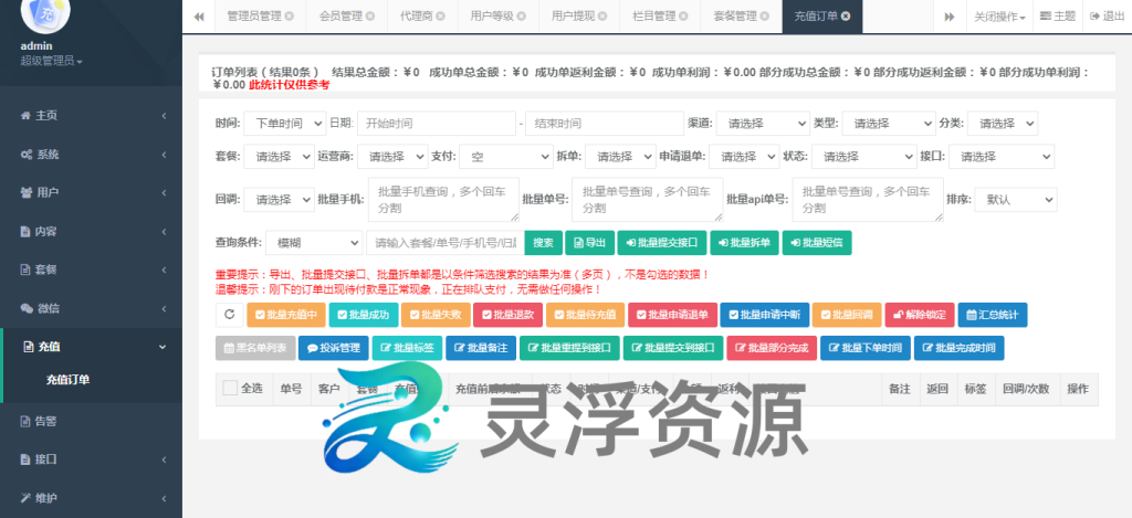 图片[14]-S00003-大猿人中控系统（4.2版）-灵浮资源 - PHP网站源码模板,插件软件资源分享平台！