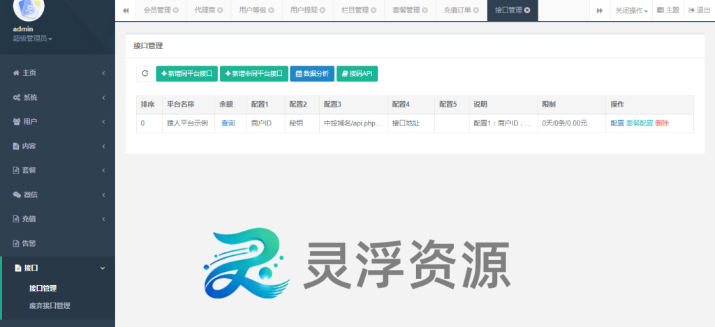 图片[15]-S00003-大猿人中控系统（4.2版）-灵浮资源 - PHP网站源码模板,插件软件资源分享平台！