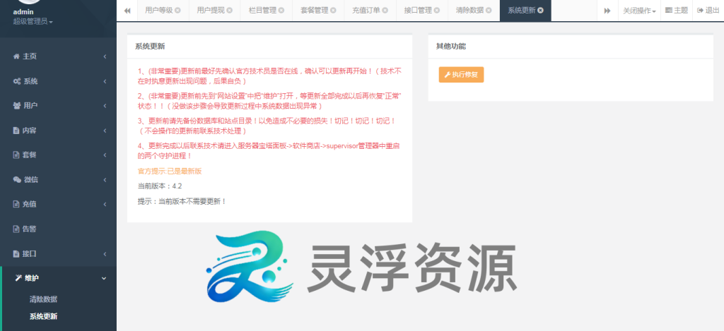 图片[16]-S00003-大猿人中控系统（4.2版）-灵浮资源 - PHP网站源码模板,插件软件资源分享平台！