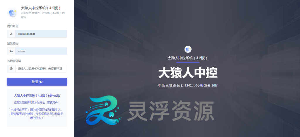 图片[17]-S00003-大猿人中控系统（4.2版）-灵浮资源 - PHP网站源码模板,插件软件资源分享平台！