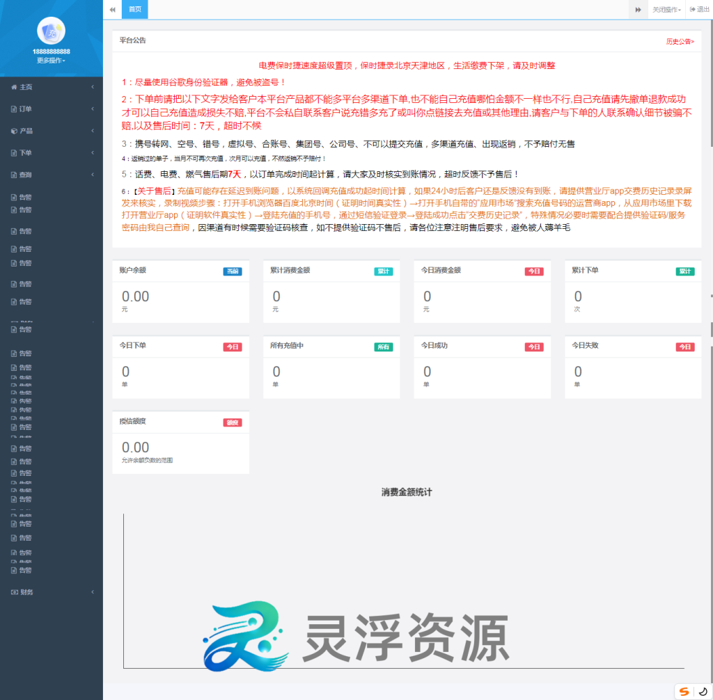 图片[18]-S00003-大猿人中控系统（4.2版）-灵浮资源 - PHP网站源码模板,插件软件资源分享平台！